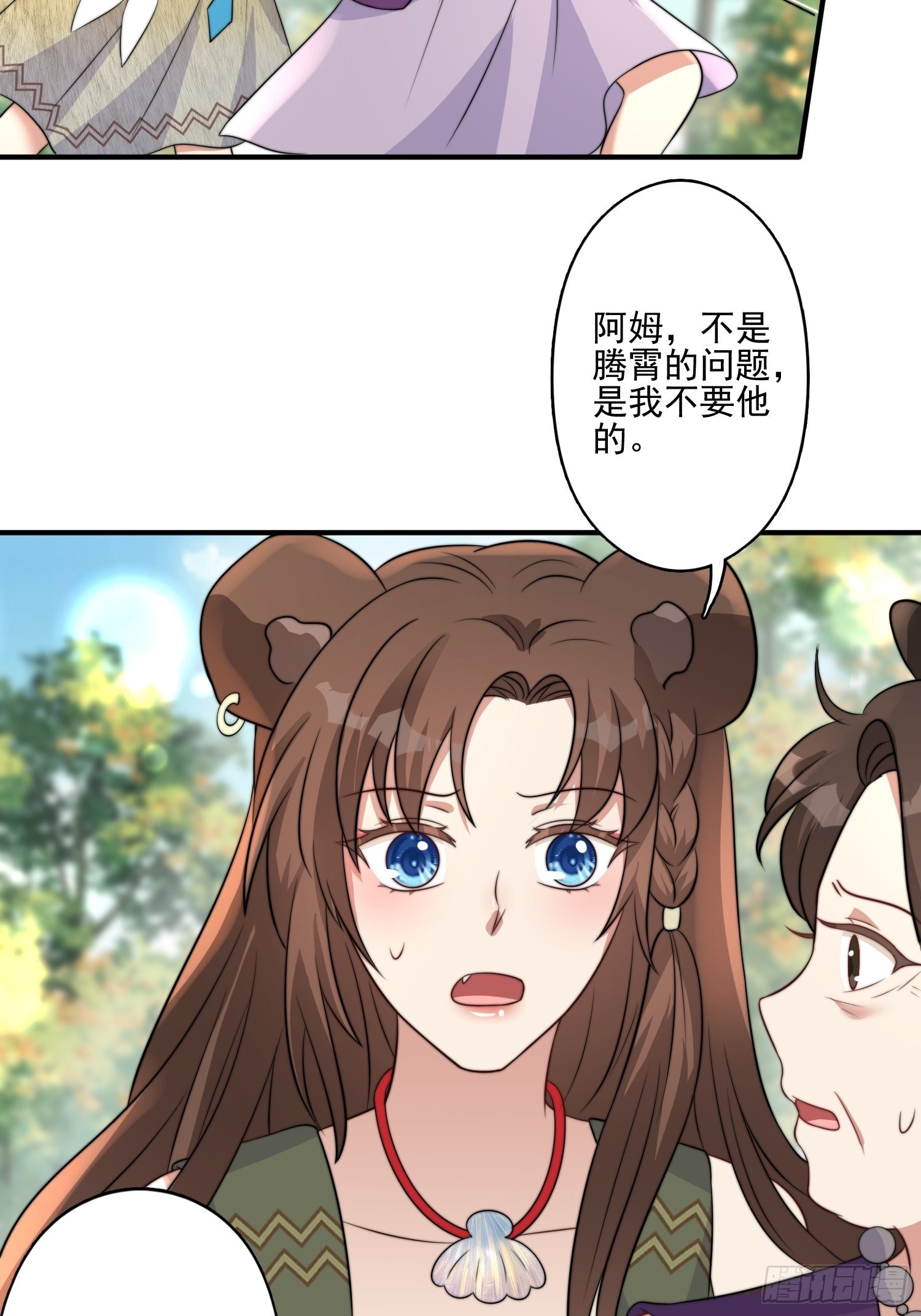 穿成兽人娇妻后我慌了漫画下试拉漫画,33话 系统升级？2图