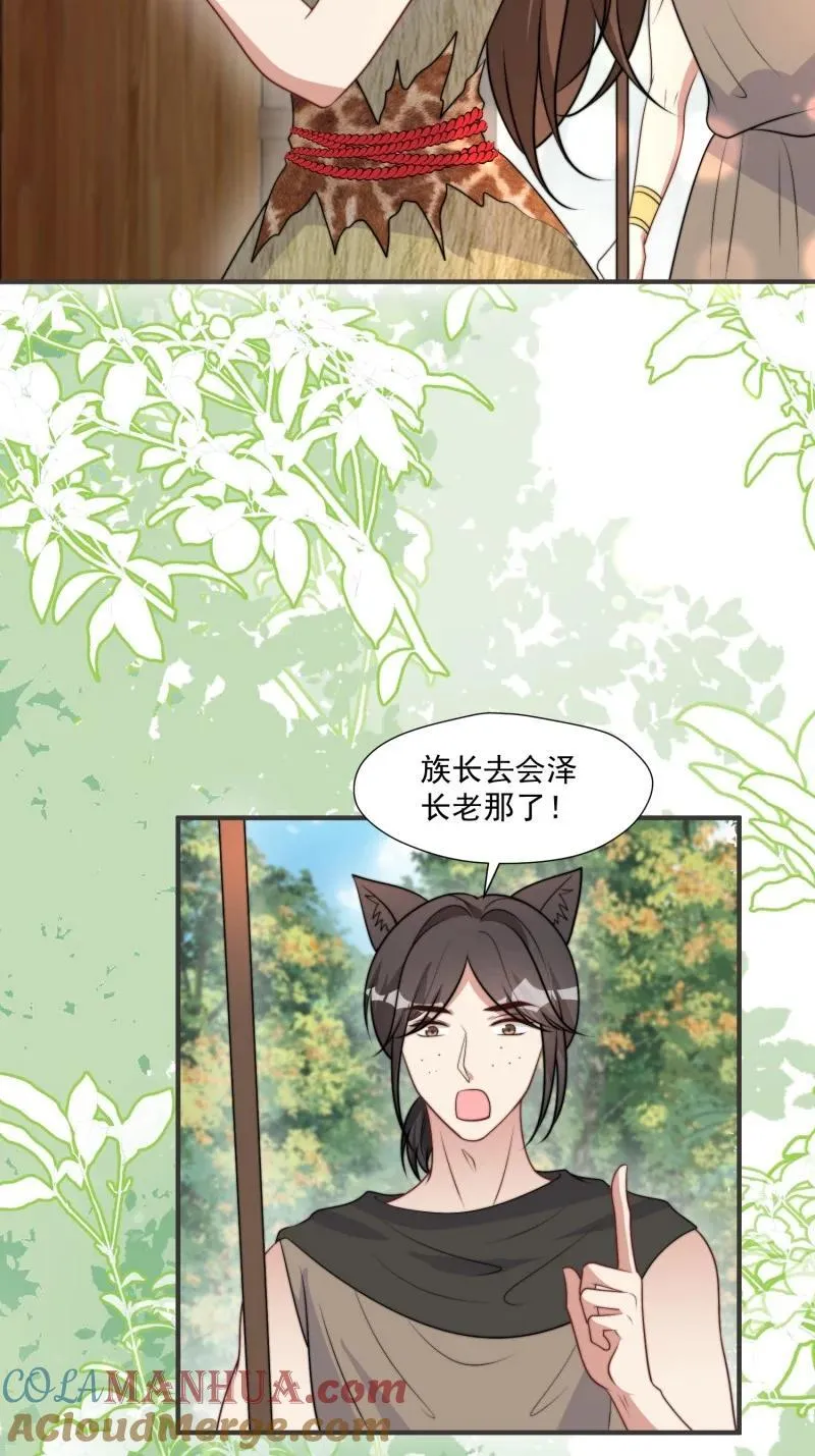 穿成兽人娇妻后我慌了全集漫画,204 198话 向炎躲我？1图