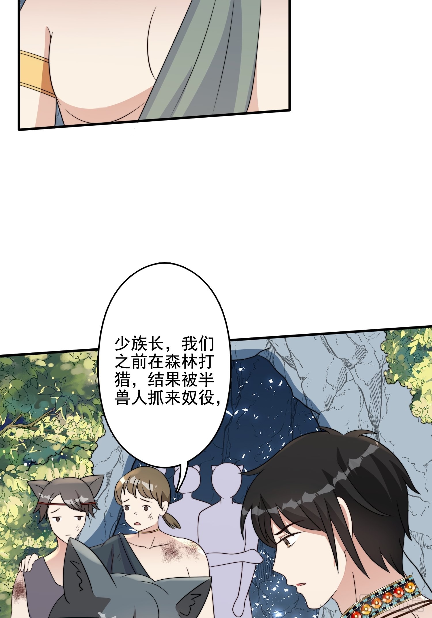 穿成兽人娇妻后我慌了-漫画漫画,68话 乔诺要炸2图