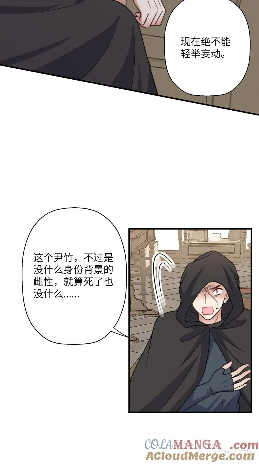 穿成兽人娇气后我慌了漫画免费阅读下拉式6漫画漫画,220话 南特的阴谋2图