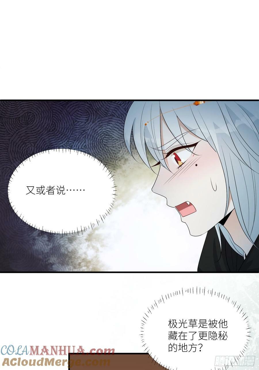 穿成兽人娇妻后我慌了免费完整版动漫漫画,118话 解药失效了？1图