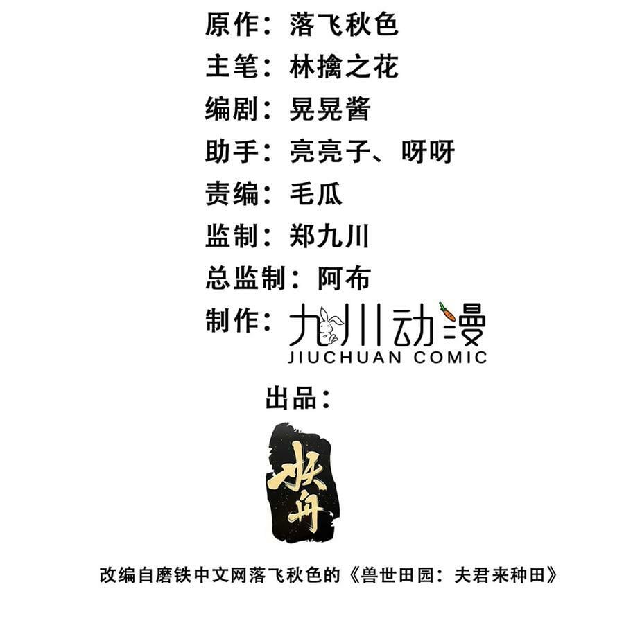 穿成兽人娇妻后我慌了漫画,137 兽潮来了2图