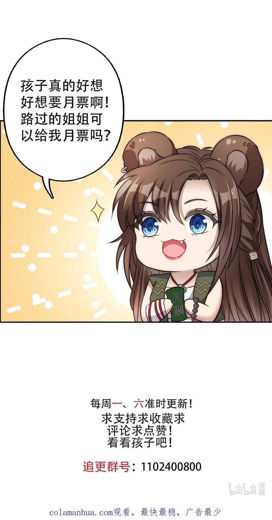 穿成兽人娇妻后我慌了漫画,153 半兽人好卷2图