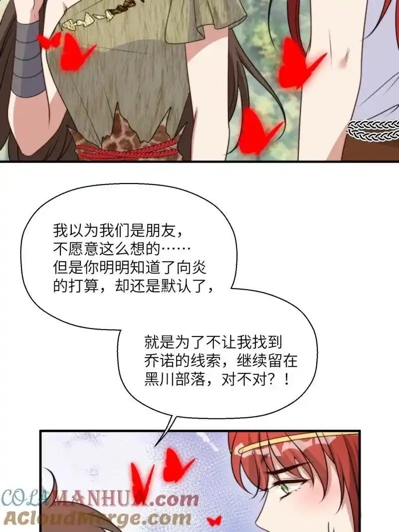 穿成兽人世界的恶毒女配漫画,206 200话 真正的喜欢1图