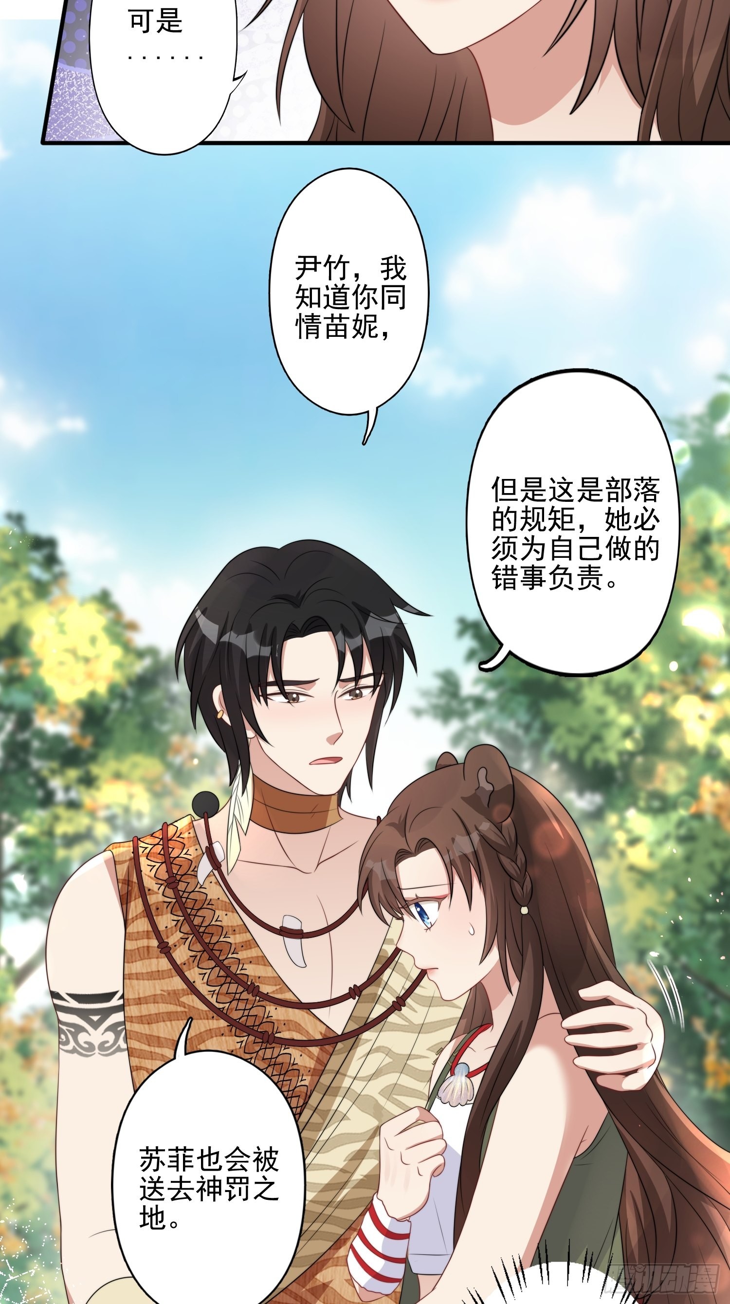 穿成兽人文女配漫画,29话 美男计？2图