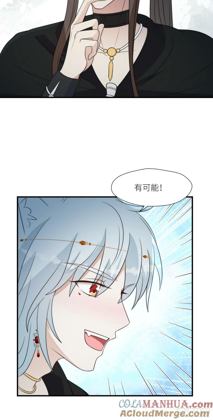 穿成兽人娇妻后我慌了免费完整版动漫漫画,117话 找不到的极光草1图