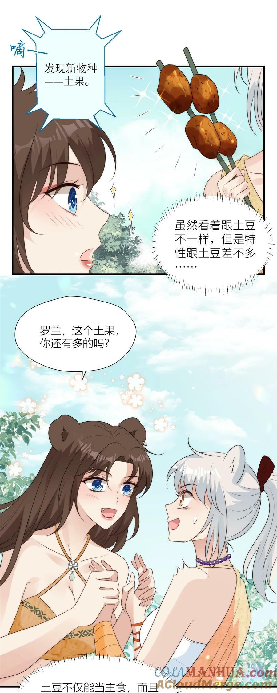 穿成兽人娇妻后我慌了漫画中205男主突然不记得女主了漫画,133 来自兽王城的仇敌1图