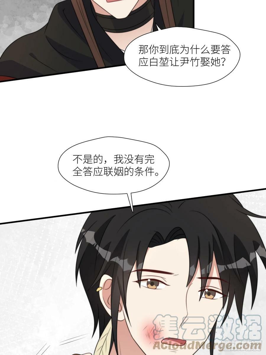 穿成兽人娇妻后我慌了类似漫画有哪些漫画,111话 挑拨离间1图