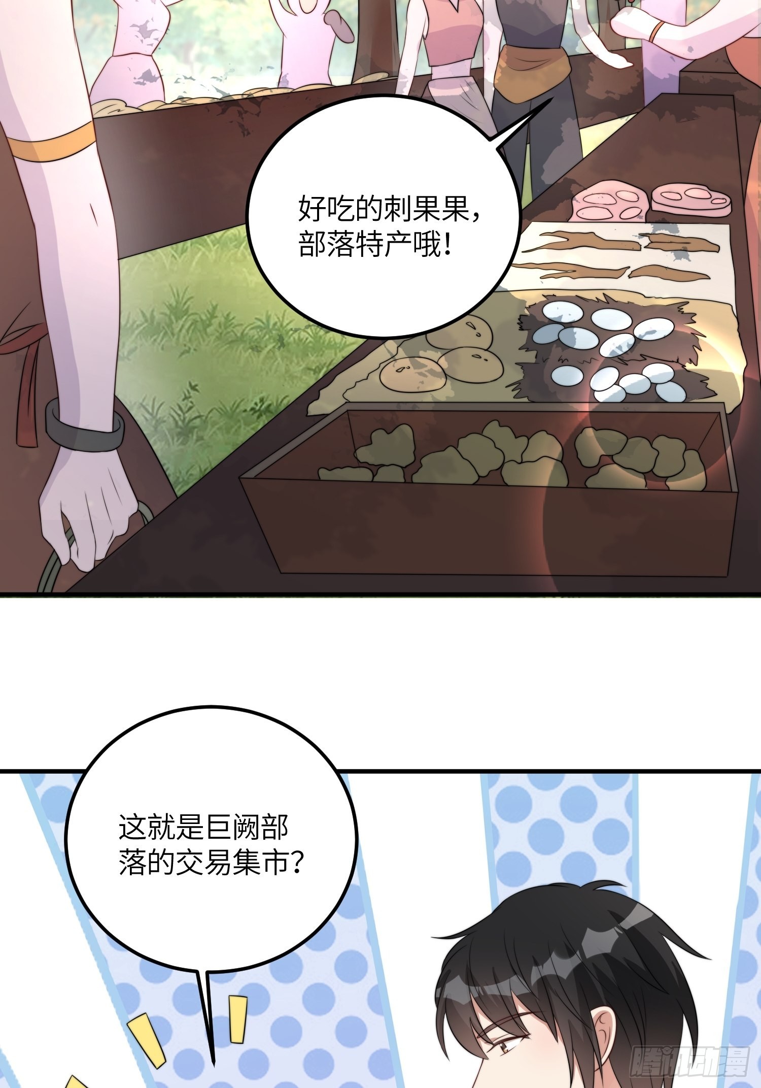 穿成兽人娇妻后我慌了-漫画漫画,48话 山药2图