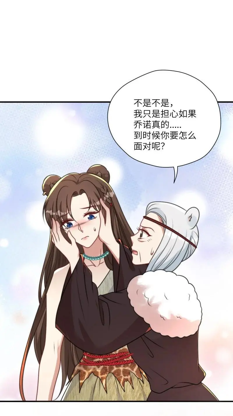 穿成兽人娇妻后我慌了动漫漫画,187 182话 我们出发了！2图