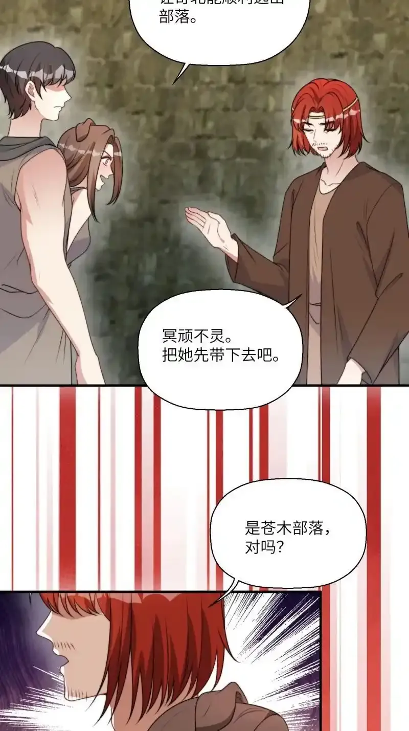 穿成兽人世界的恶毒女配漫画,207 201话 乔诺的消息2图