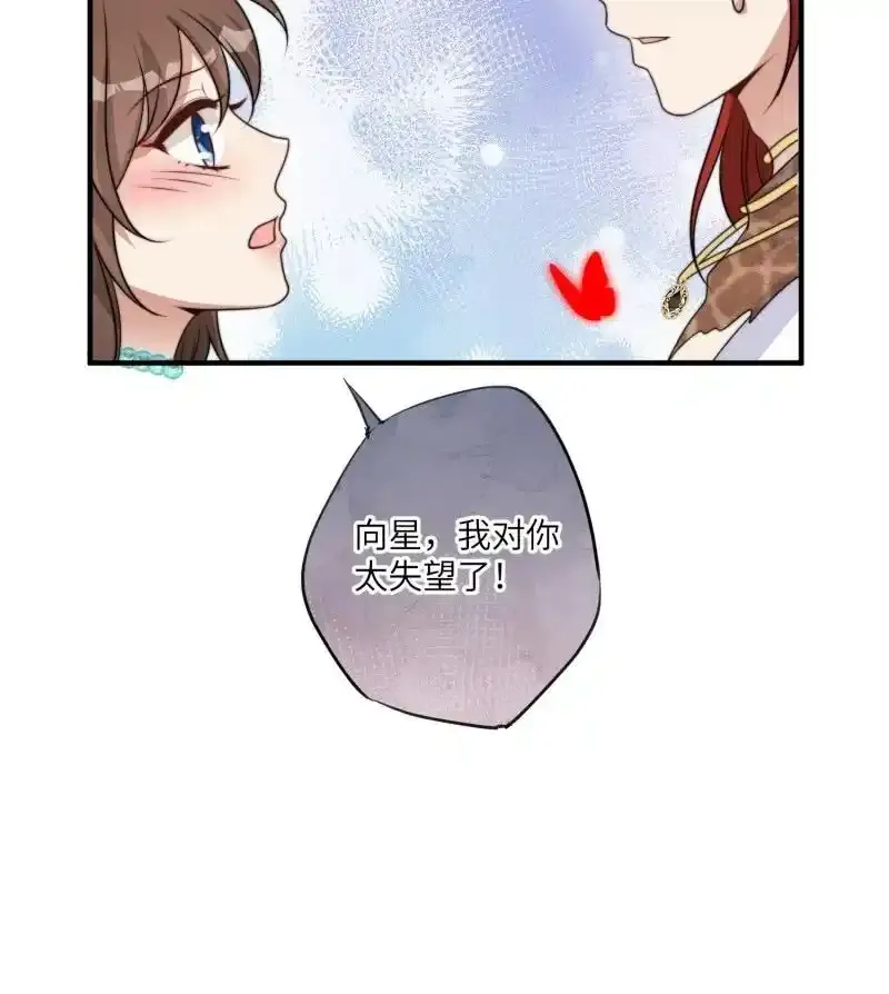 穿成兽人世界的恶毒女配漫画,206 200话 真正的喜欢2图