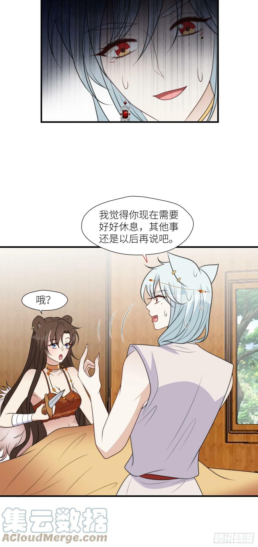 穿成兽人世界的恶毒女配漫画,113话 同甘共苦1图