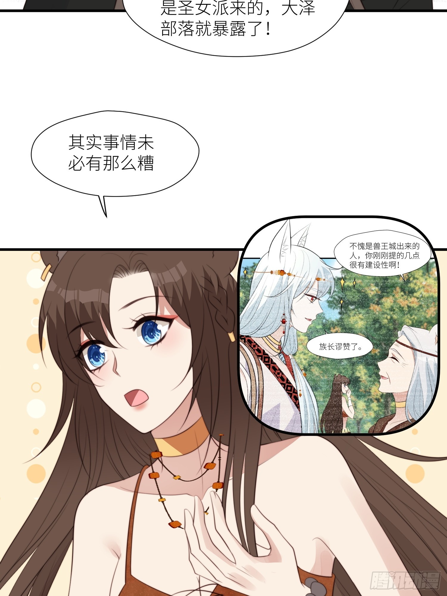 穿成兽人娇妻后我慌了漫画大结局漫画,93话 腾霄的童年1图