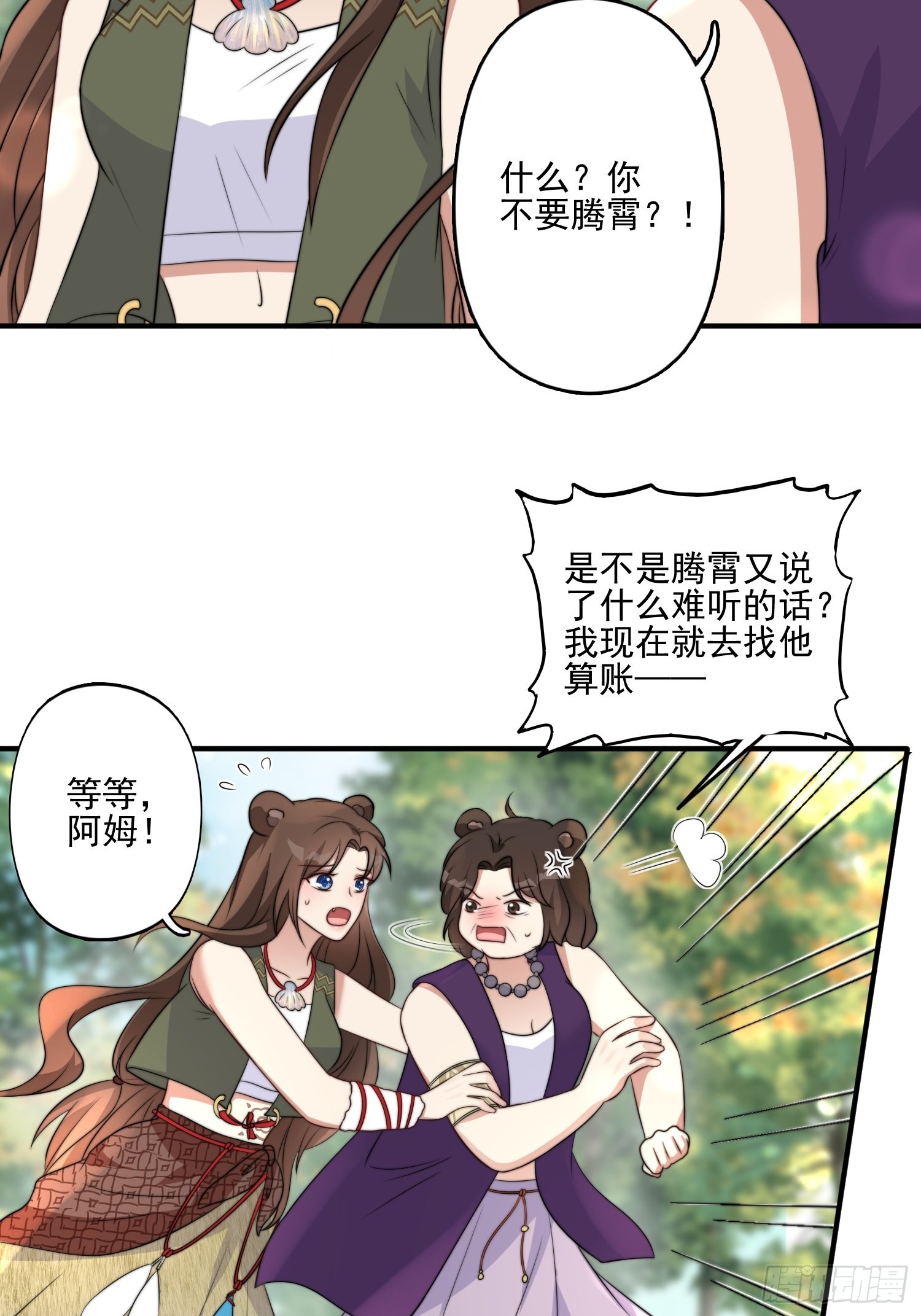 穿成兽人娇妻后我慌了漫画下试拉漫画,33话 系统升级？1图