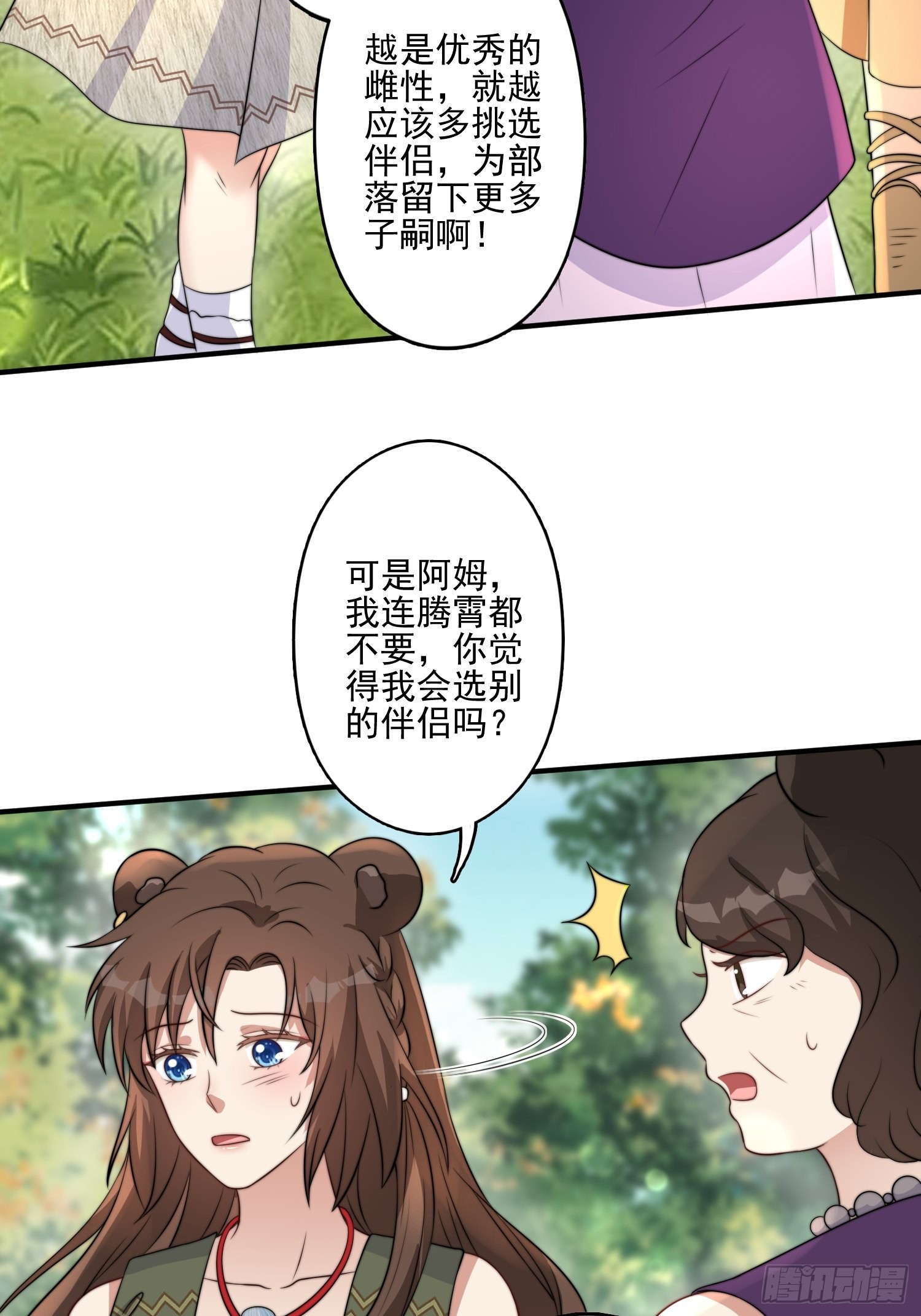 穿成兽人娇妻后我慌了漫画下试拉漫画,33话 系统升级？2图