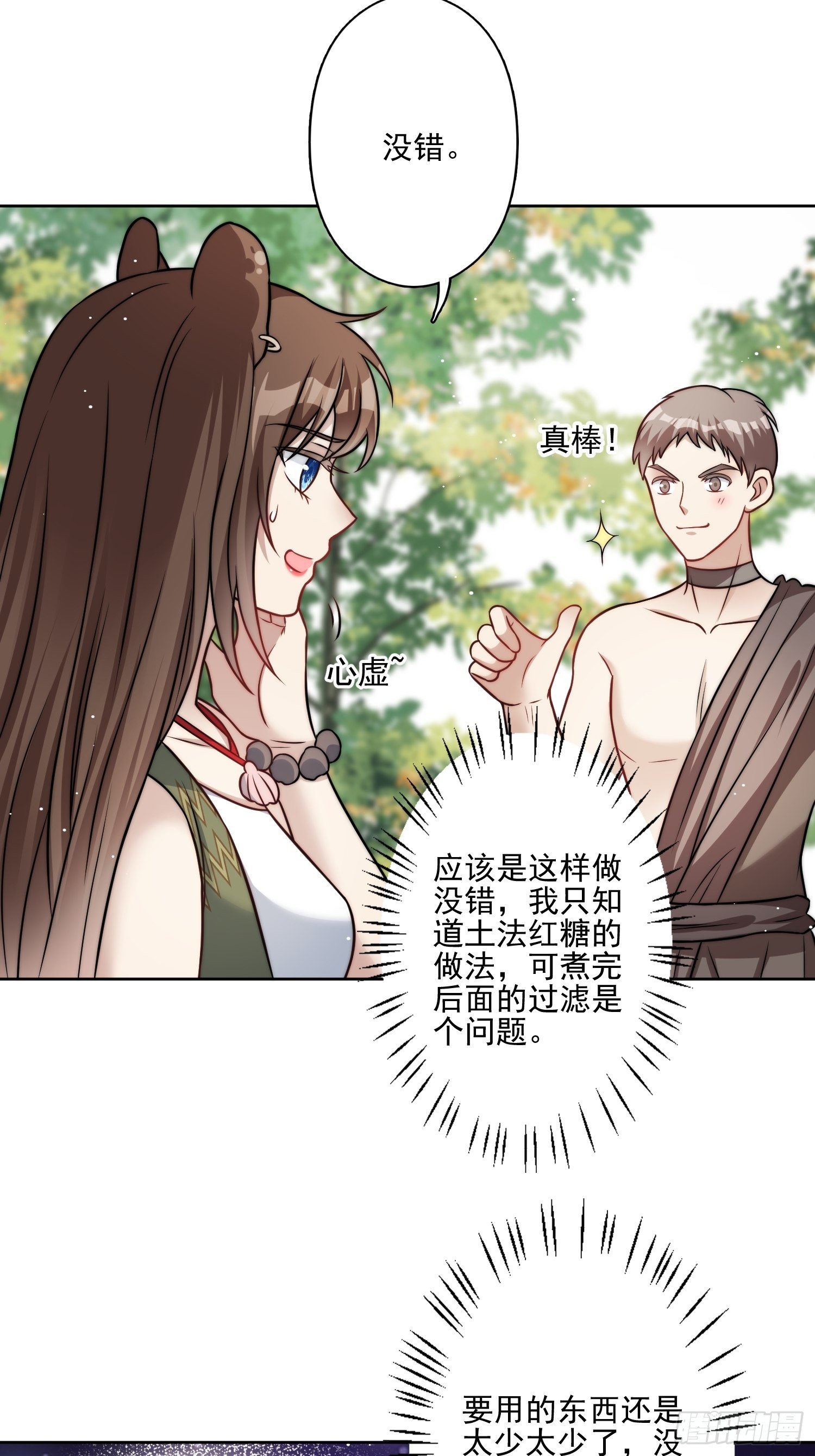 穿成兽人娇妻后我慌了漫画,11话 犹豫2图