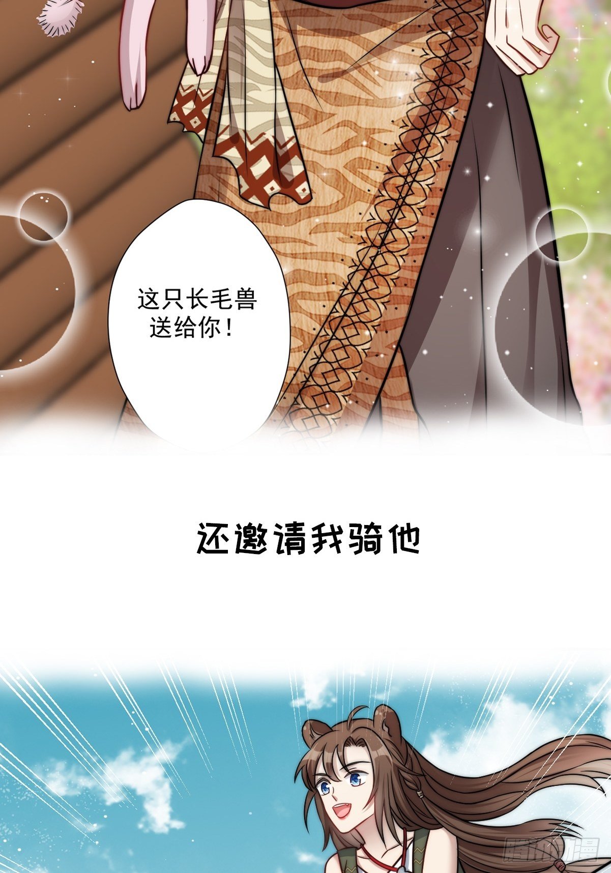 穿成兽人娇妻后我慌了停更了吗漫画,预告22图