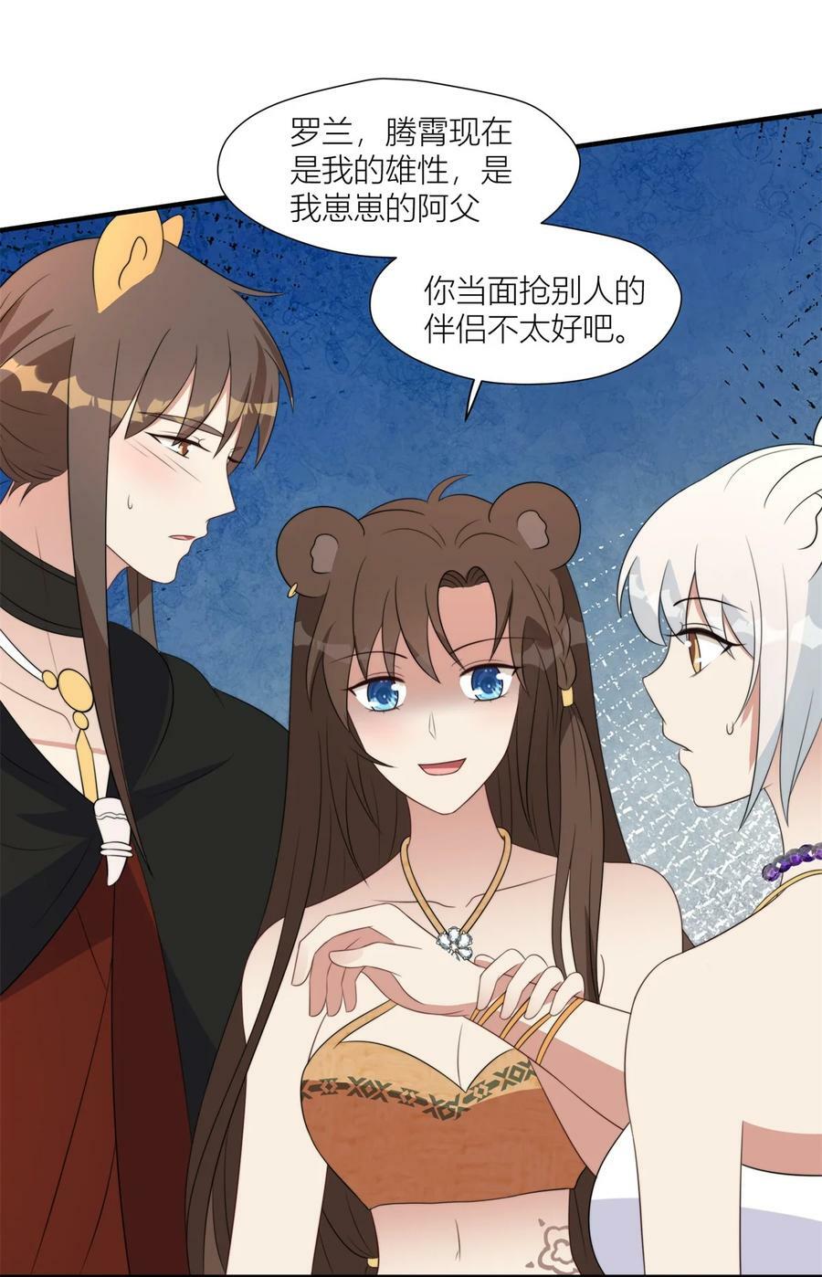 穿成兽人娇妻后我慌了漫画,131 罗兰宣战2图