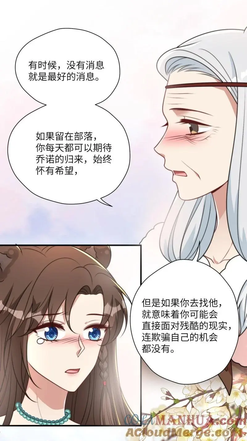 穿成兽人娇妻后我慌了免费完整版动漫漫画,187 182话 我们出发了！1图