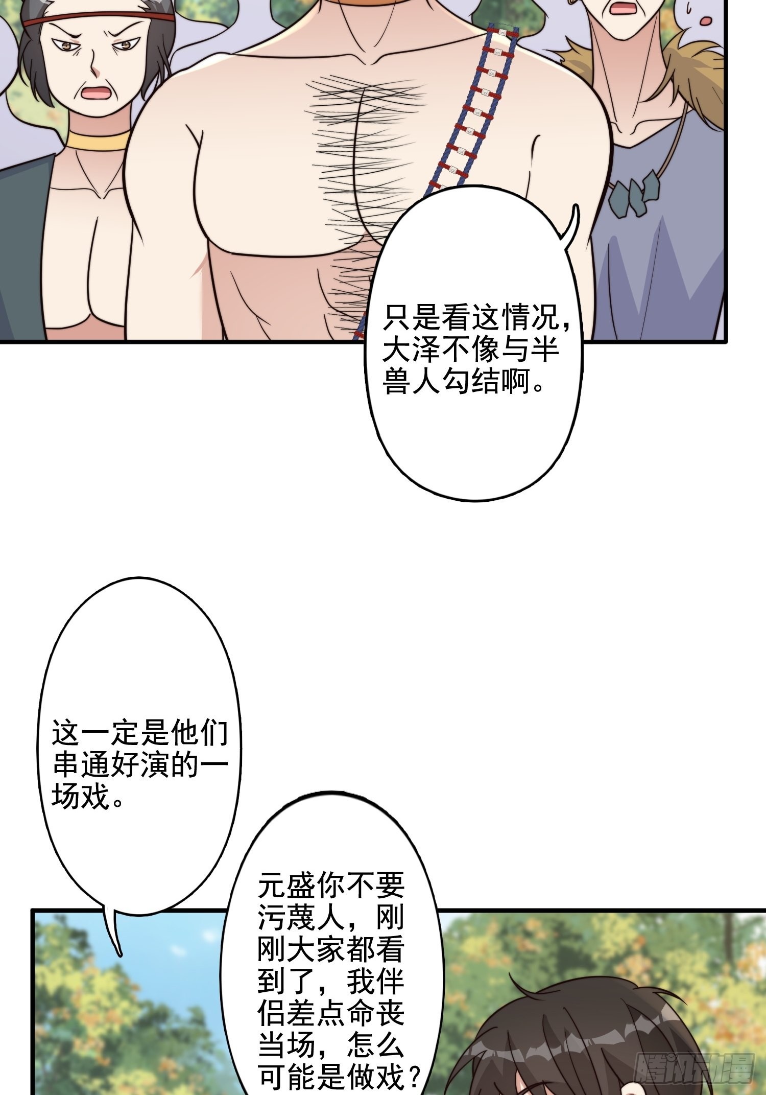 穿成兽人娇妻后我慌了下拉式漫画免费阅读漫画,67话 甩锅1图