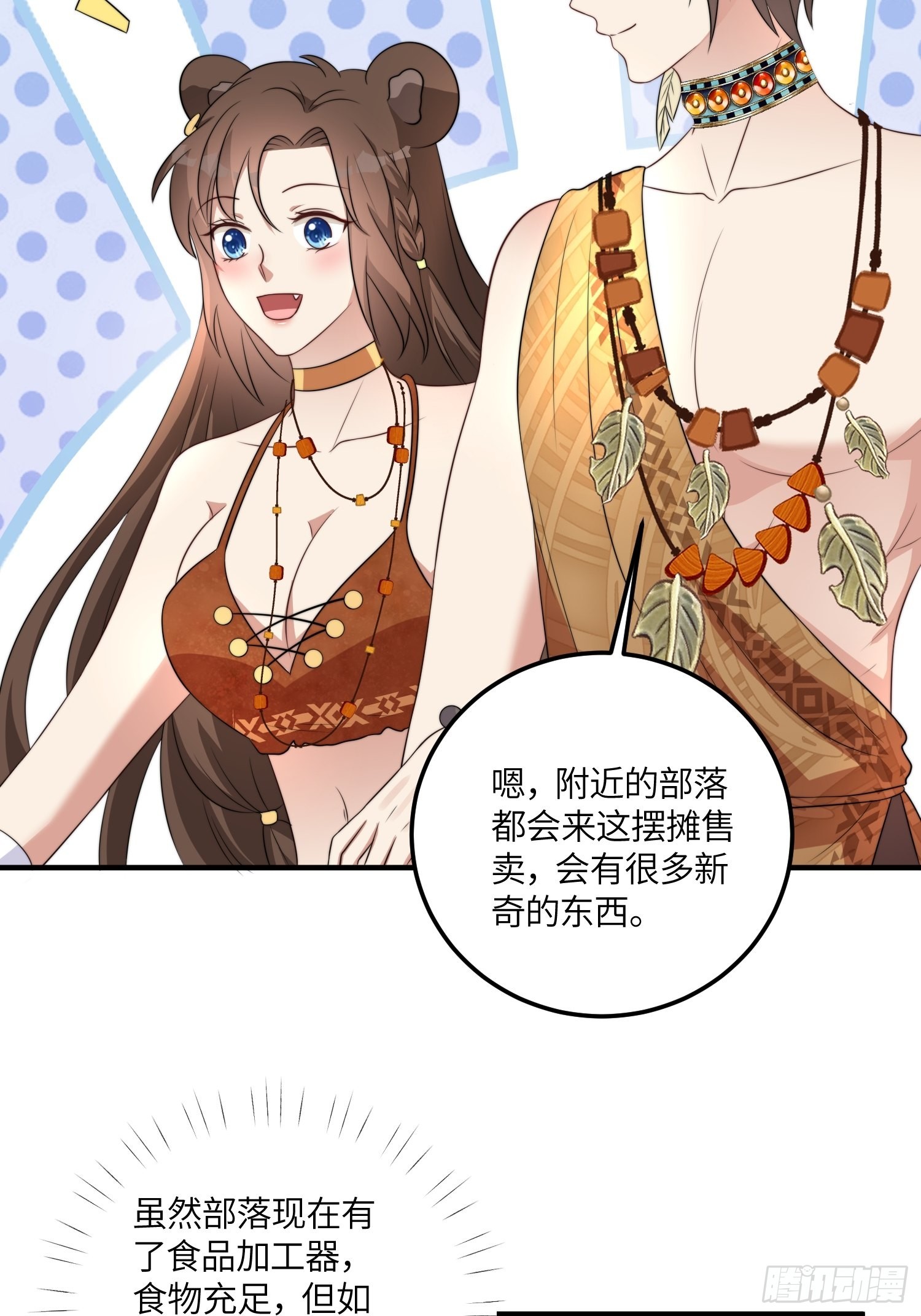 穿成兽人娇妻后我慌了漫画大结局漫画,48话 山药1图