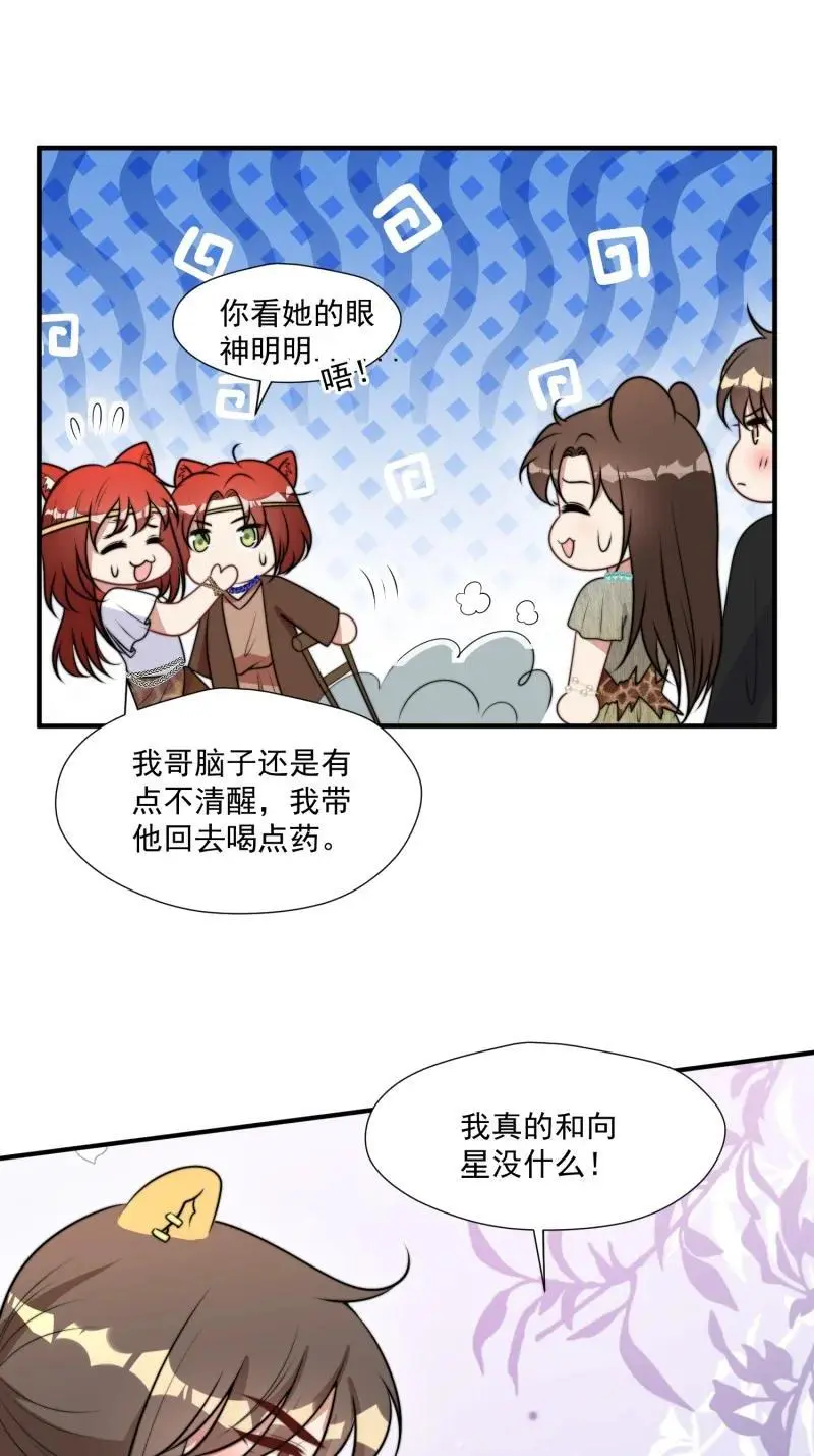 穿成兽人娇气后我慌了漫画免费阅读下拉式6漫画漫画,203 197话 留下来？2图