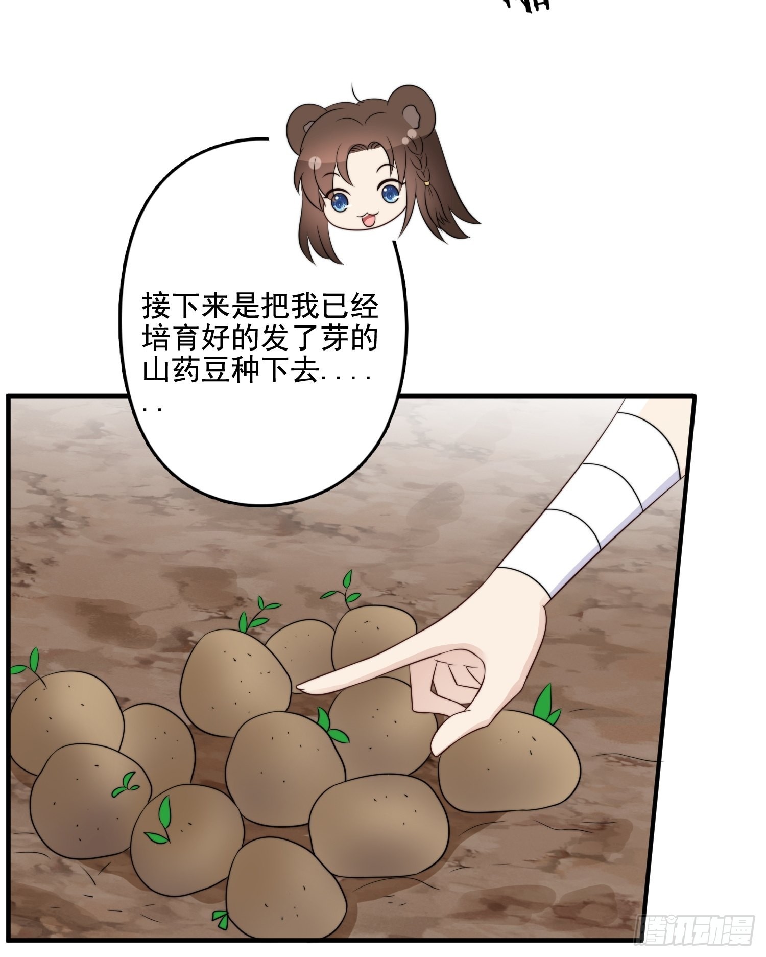 穿成兽人娇妻后我慌了漫画下试拉漫画,72话 开启种田事业1图