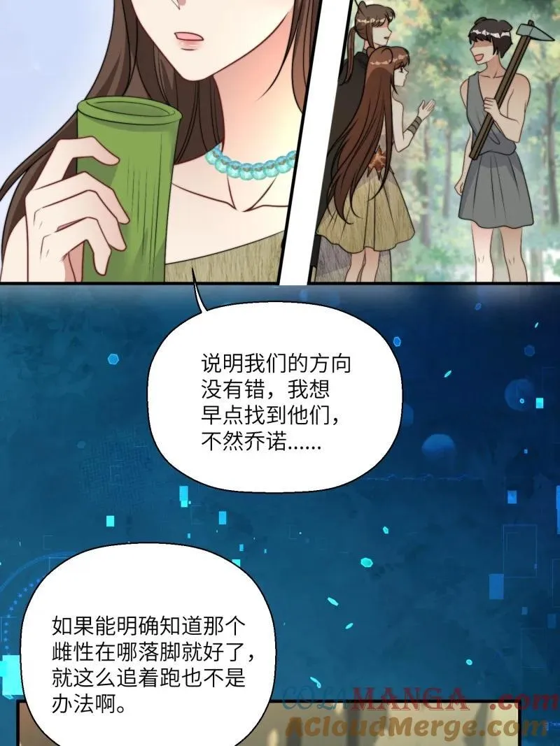 穿成兽人娇妻后我慌了类似漫画有哪些漫画,209 203话 我和腾霄是礼物？1图