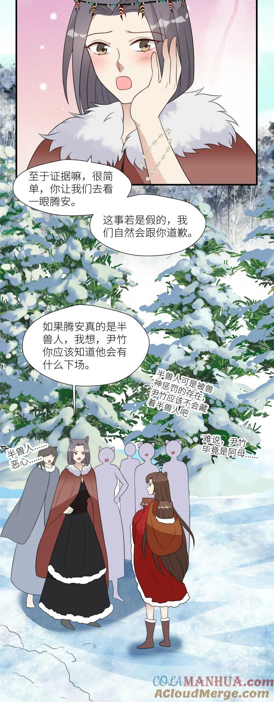 穿成兽人世界的恶毒女配漫画,137 兽潮来了1图