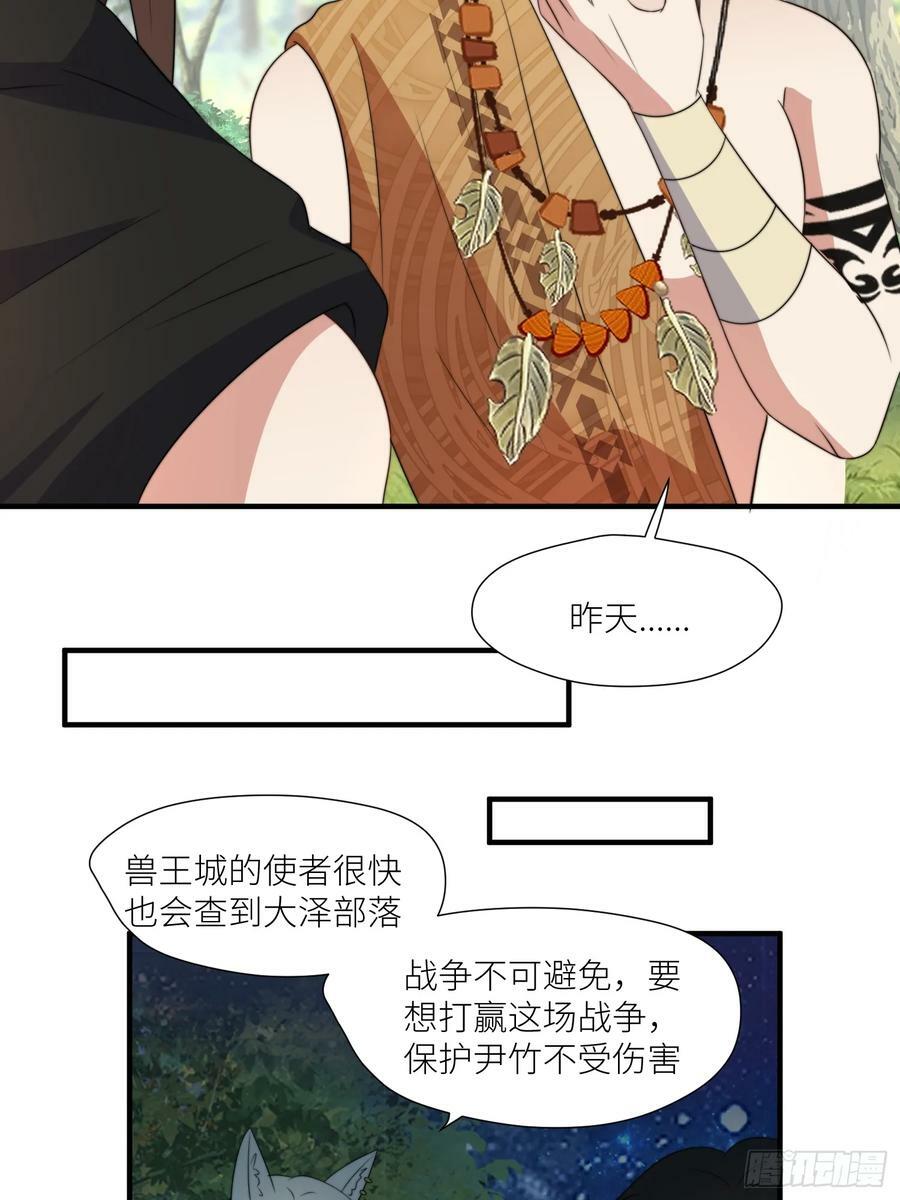 穿成兽人娇妻后我慌了类似漫画有哪些漫画,111话 挑拨离间2图