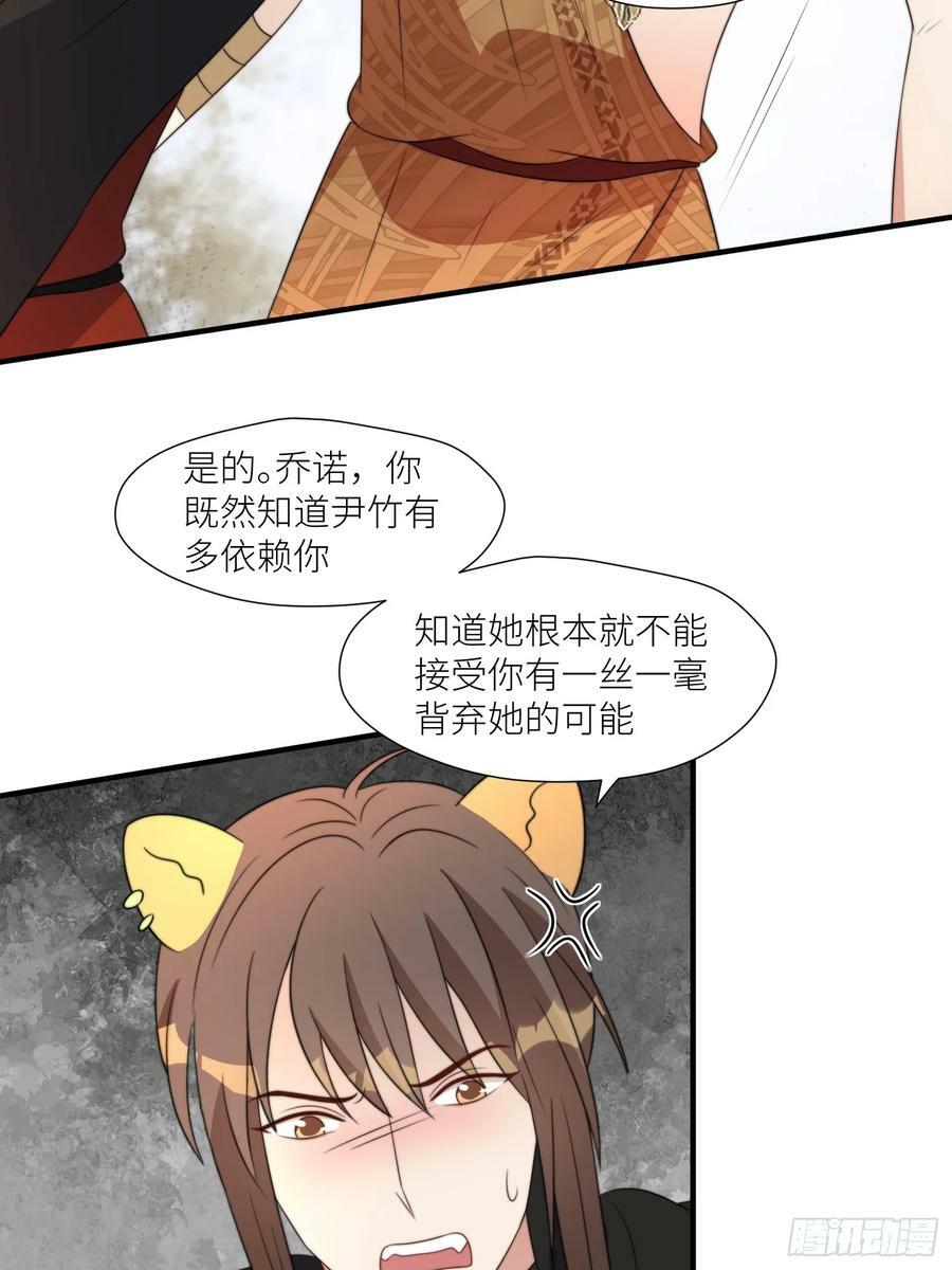 穿成兽人娇妻后我慌了类似漫画有哪些漫画,111话 挑拨离间2图