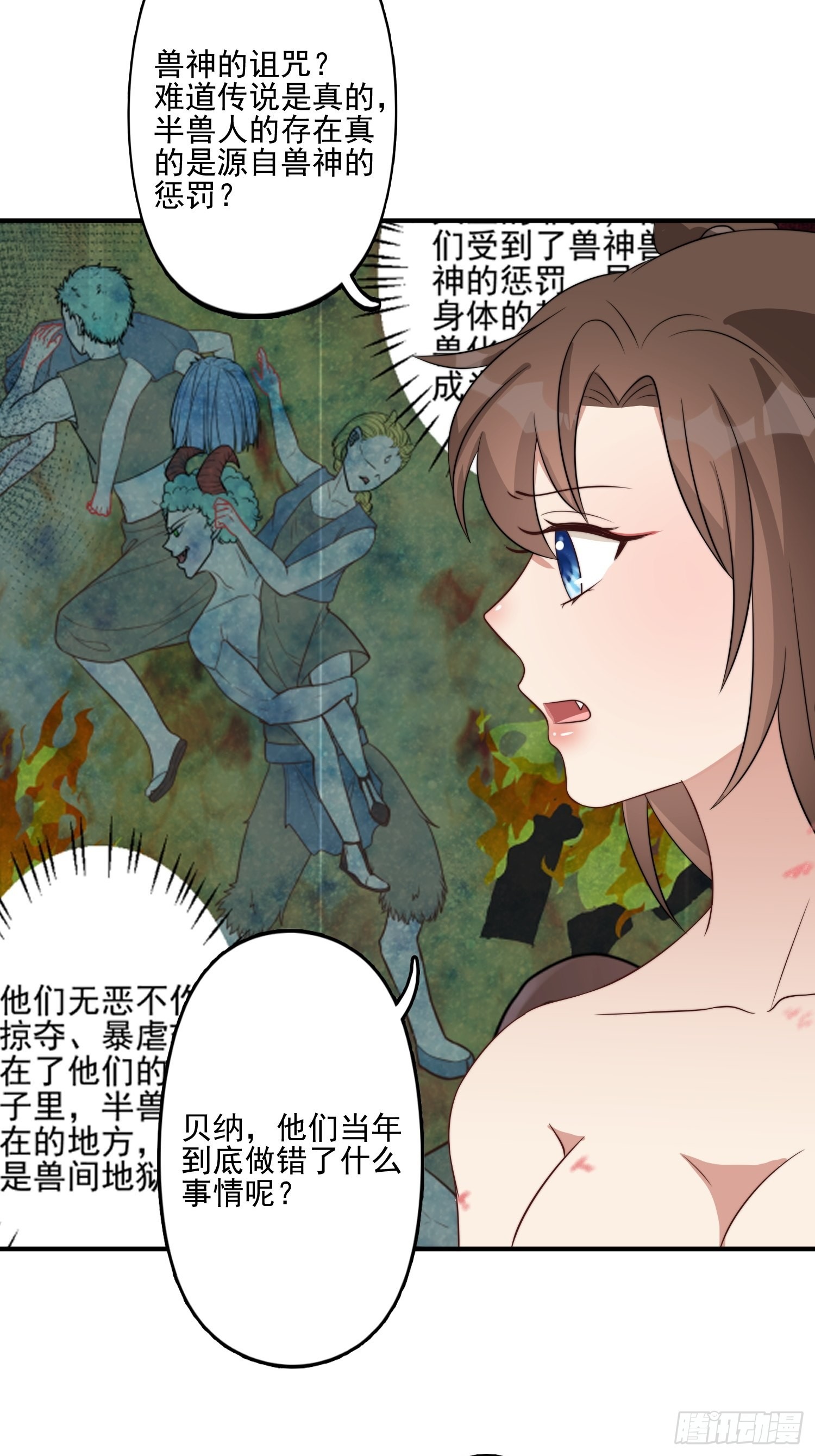 穿成兽人娇妻后我慌了-漫画漫画,56话 前往黑暗之城1图