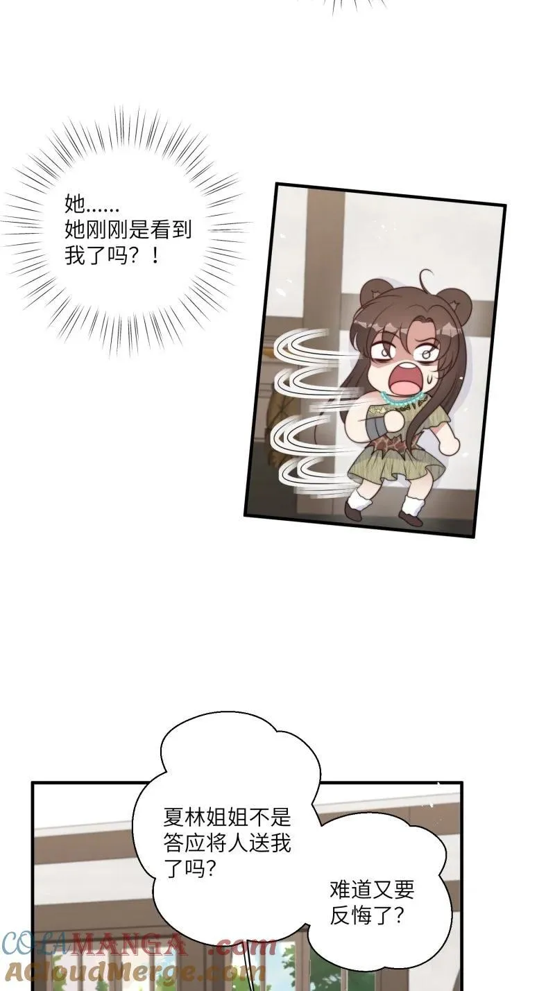 穿成兽人娇妻后我慌了漫画,217 211话 她怎么知道我？1图