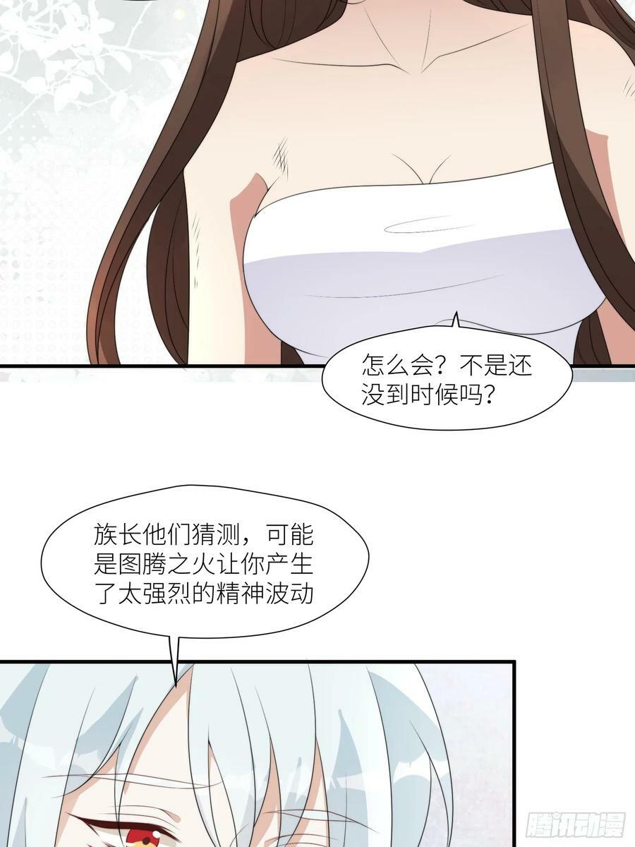 穿成兽人娇妻后我慌了漫画中205男主突然不记得女主了漫画,125话 崽崽是半兽人！2图