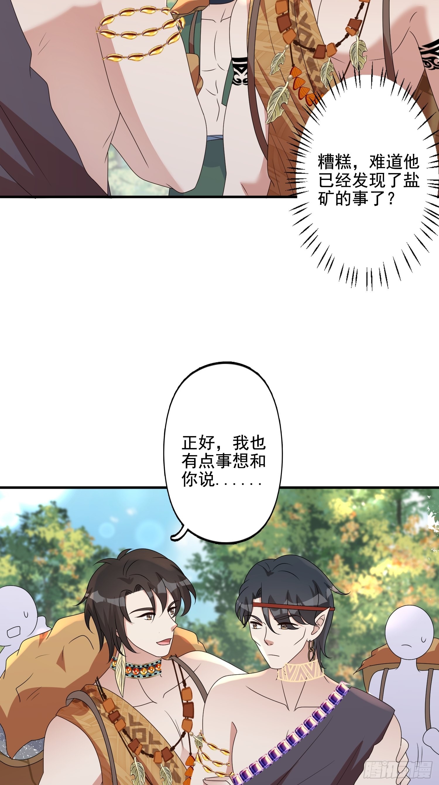 穿成兽人娇妻后我慌了漫画,65话 揭穿1图