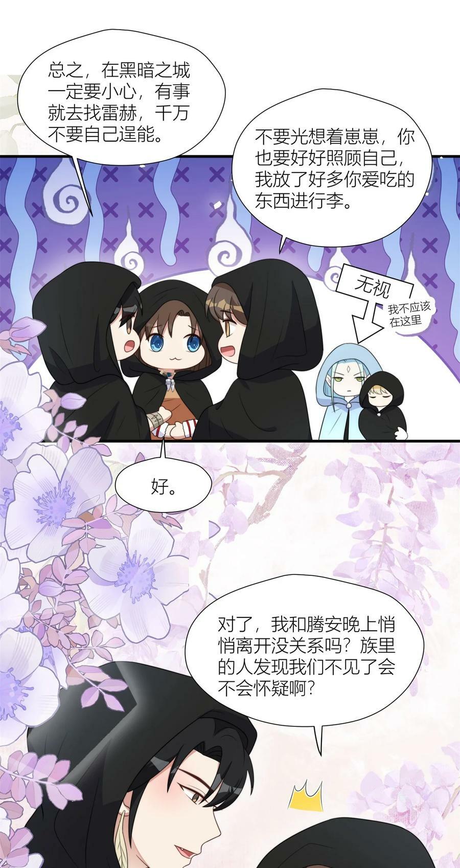 穿成兽人娇妻后我慌了免费完整版动漫漫画,149 离别2图