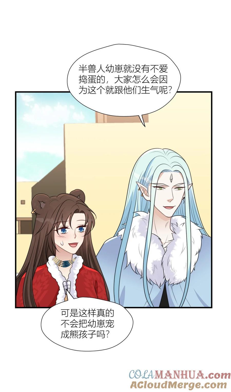 穿成兽人娇妻后我慌了怎么不更新了漫画,154 雷赫的弱点1图