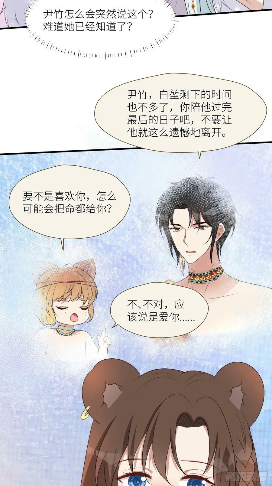 穿成兽人娇妻后我慌了漫画下试拉漫画,122话 我后悔了2图