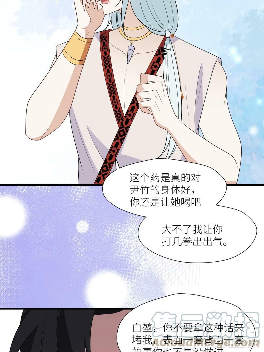 穿成兽人娇妻后我慌了免费完整版动漫漫画,114话 下毒的人1图