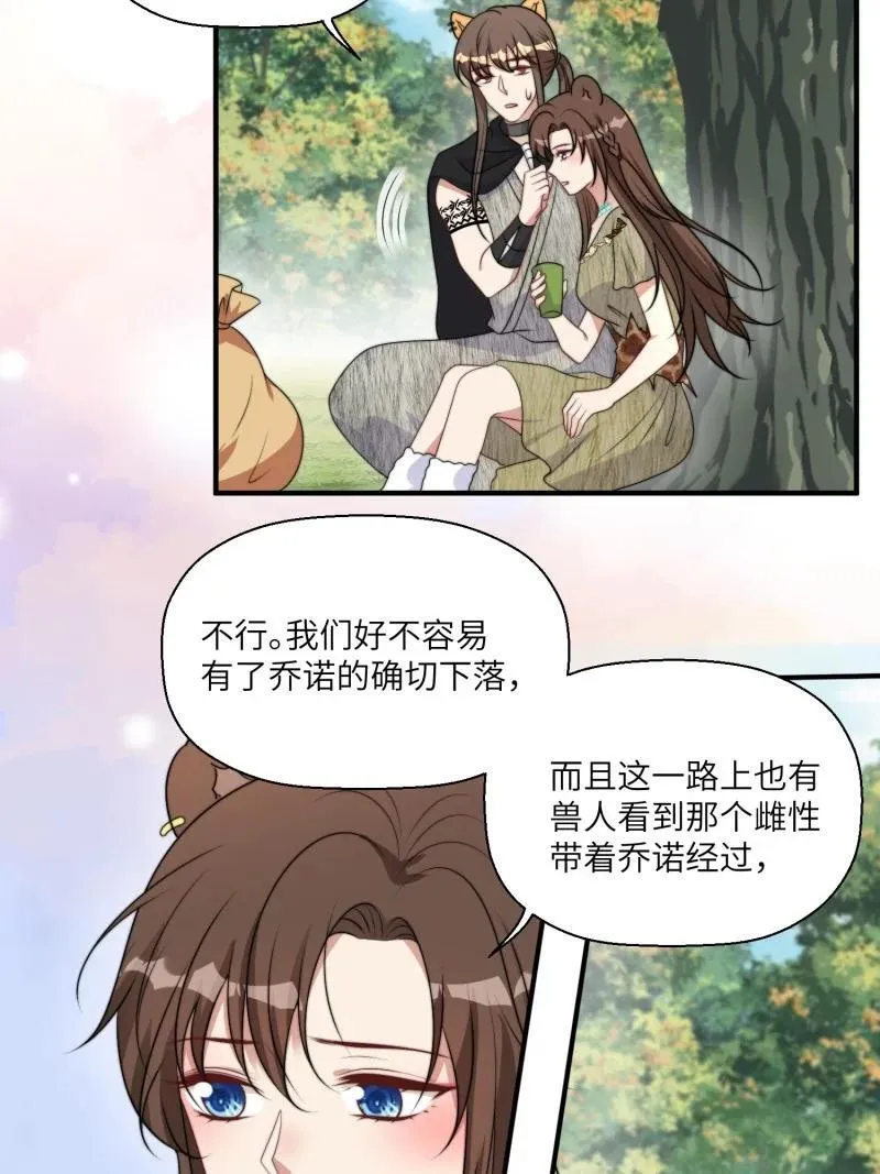 穿成兽人娇妻后我慌了类似漫画有哪些漫画,209 203话 我和腾霄是礼物？2图