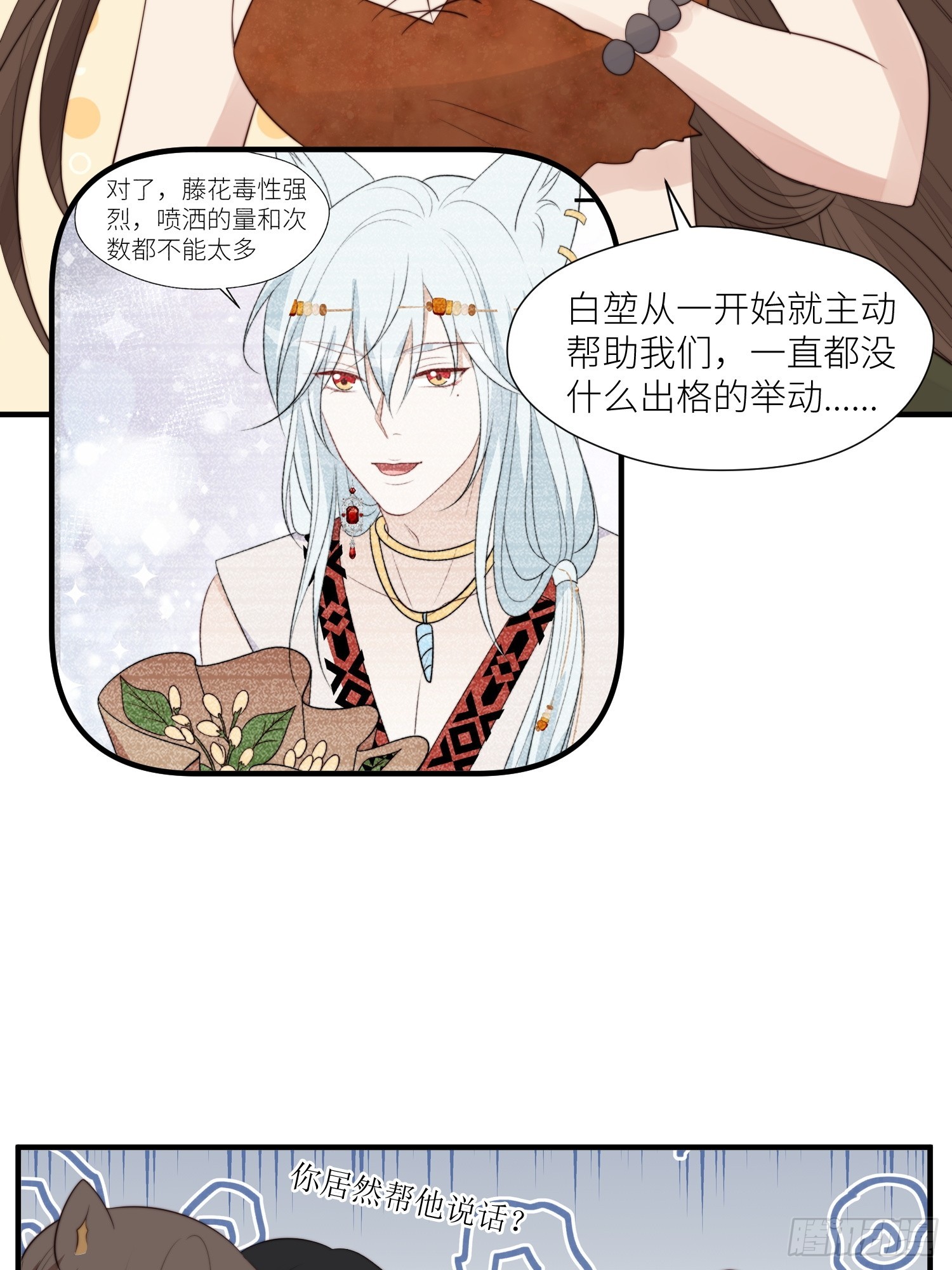 穿成兽人娇妻后我慌了漫画大结局漫画,93话 腾霄的童年2图