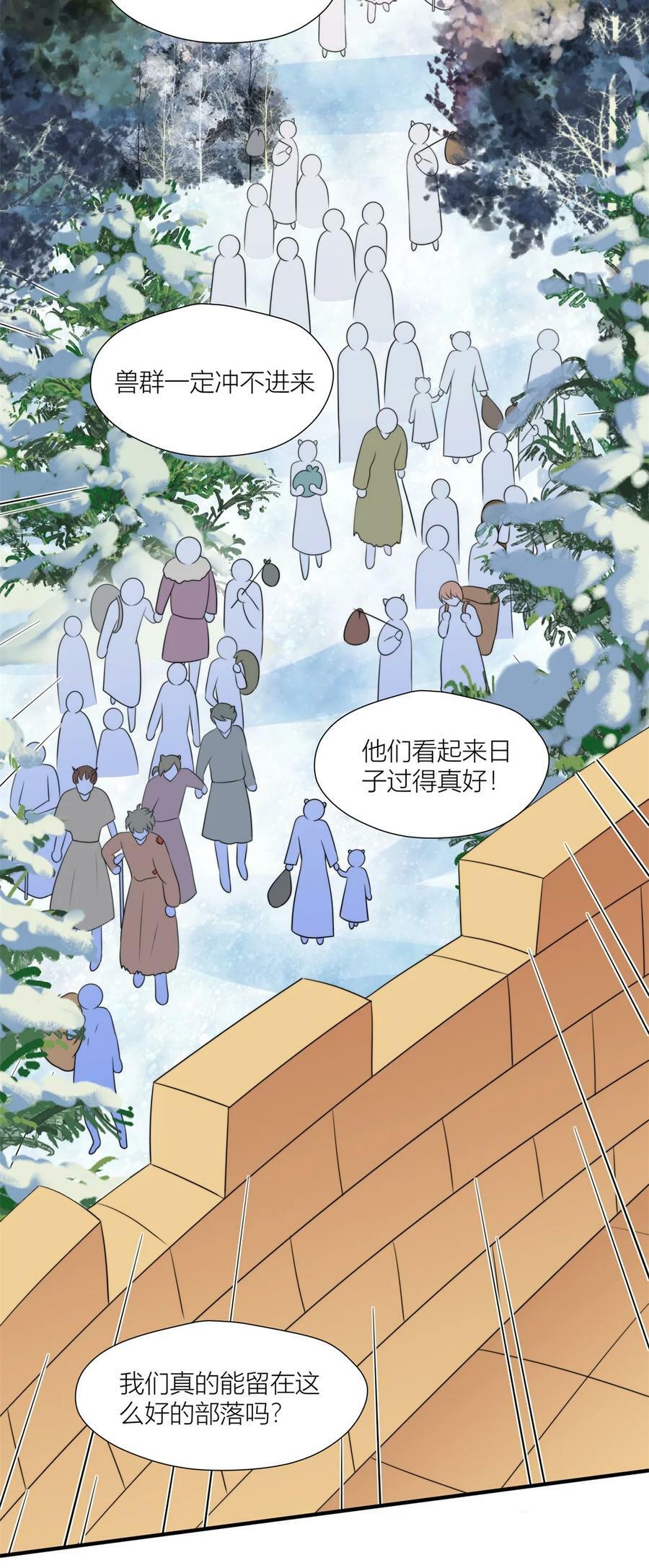 穿成兽人娇妻后我慌了停更了吗漫画,145 他爱我2图