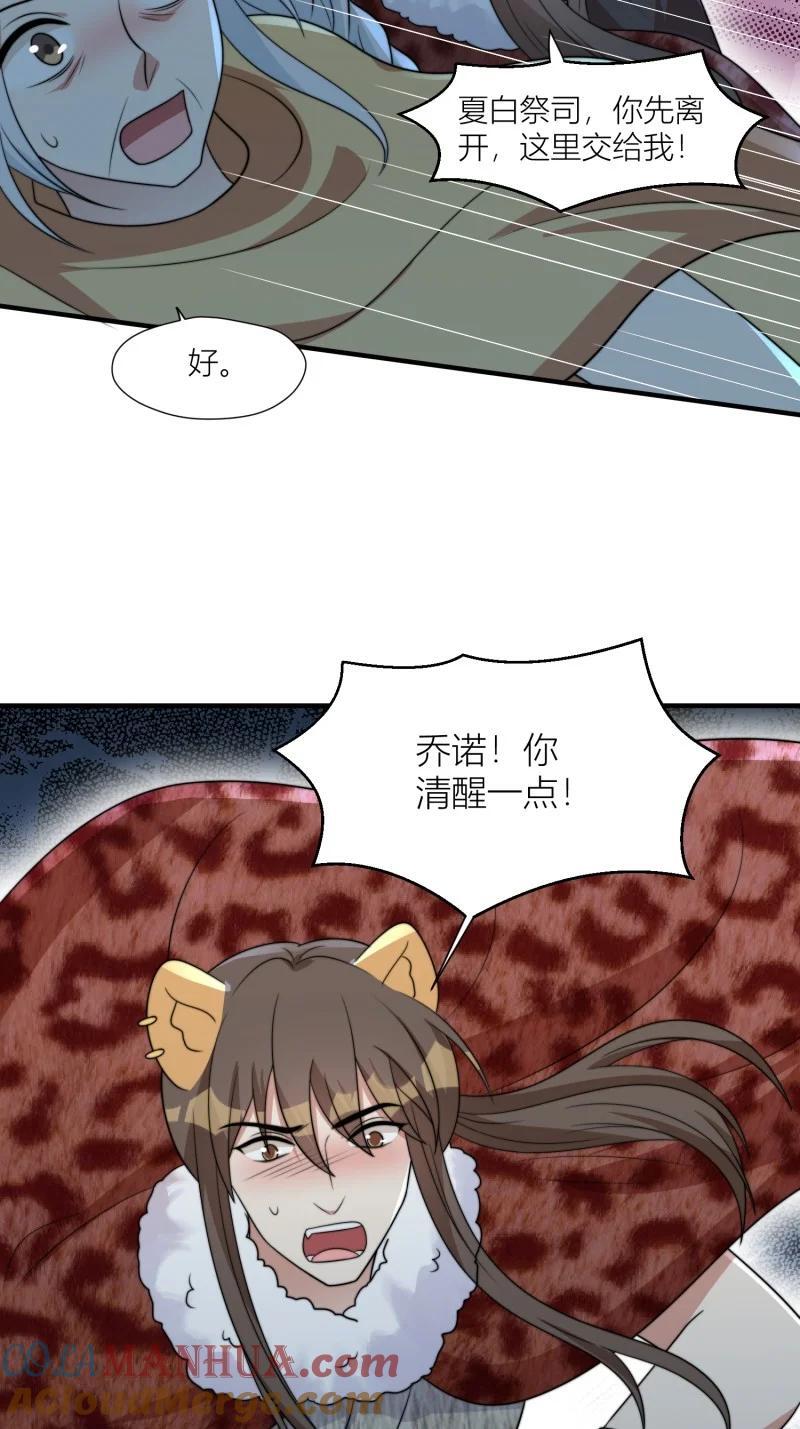穿成兽人娇妻后我慌了漫画,173 168话 我该回去了1图
