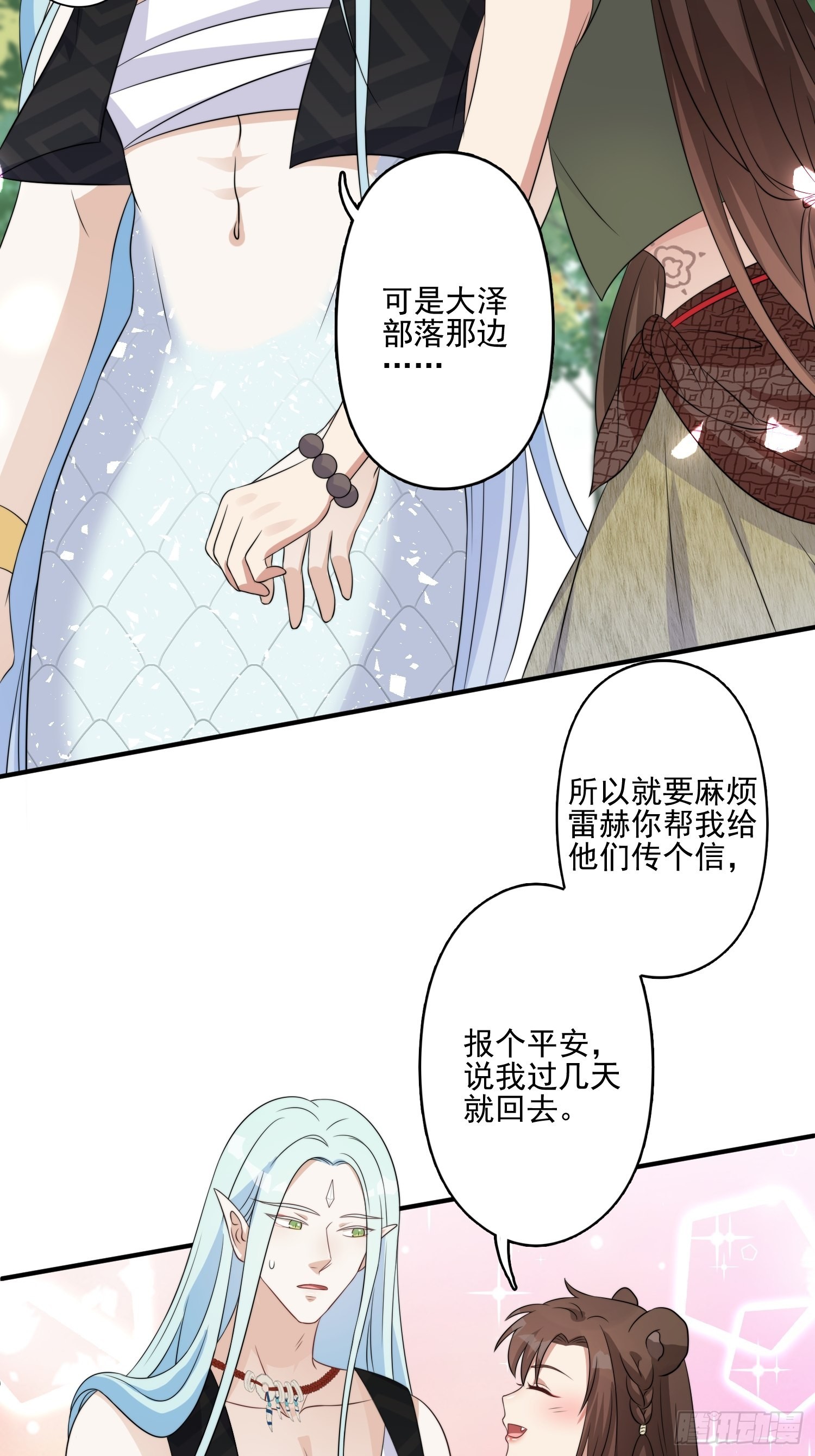 穿成兽人娇妻后我慌了漫画下试拉漫画,23话 热情的半兽人2图