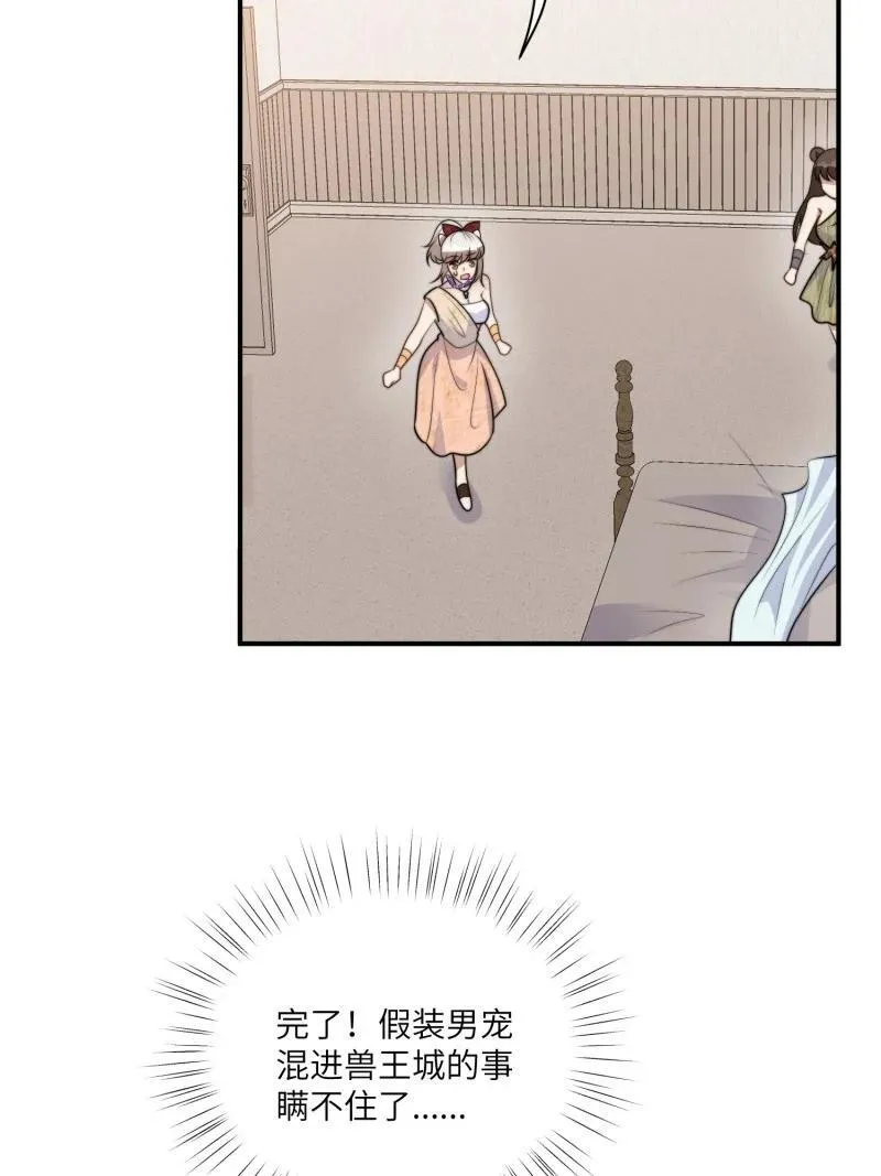 穿成兽人世界的恶毒女配漫画,215 209话 偷听2图