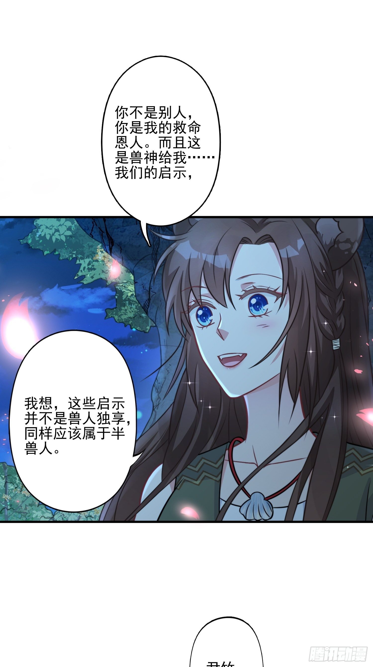 穿成兽人娇妻后我慌了类似漫画有哪些漫画,20话 盐矿2图