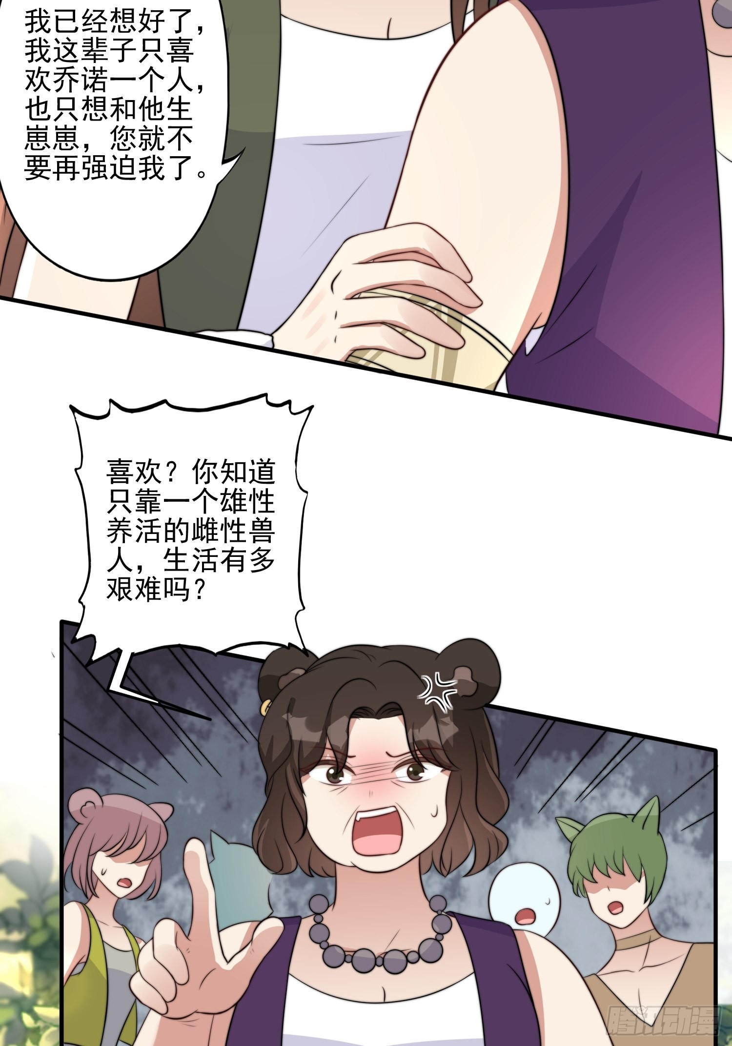 穿成兽人娇妻后我慌了漫画下试拉漫画,33话 系统升级？1图