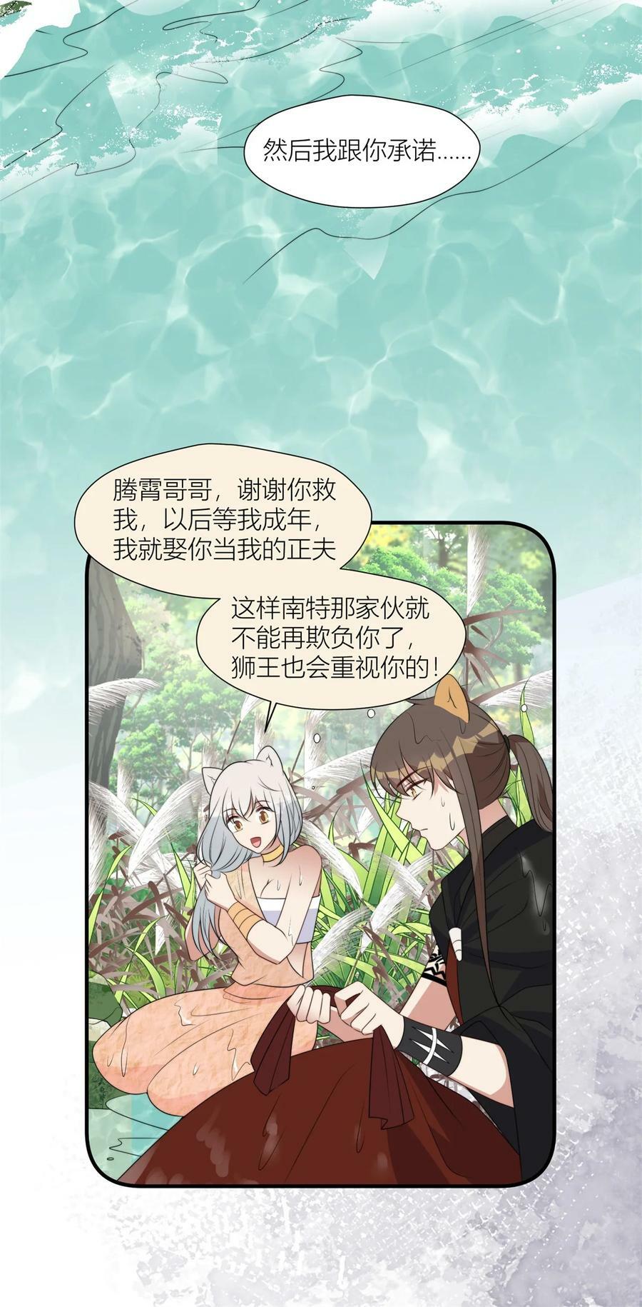 穿成兽人娇妻后我慌了漫画,131 罗兰宣战2图