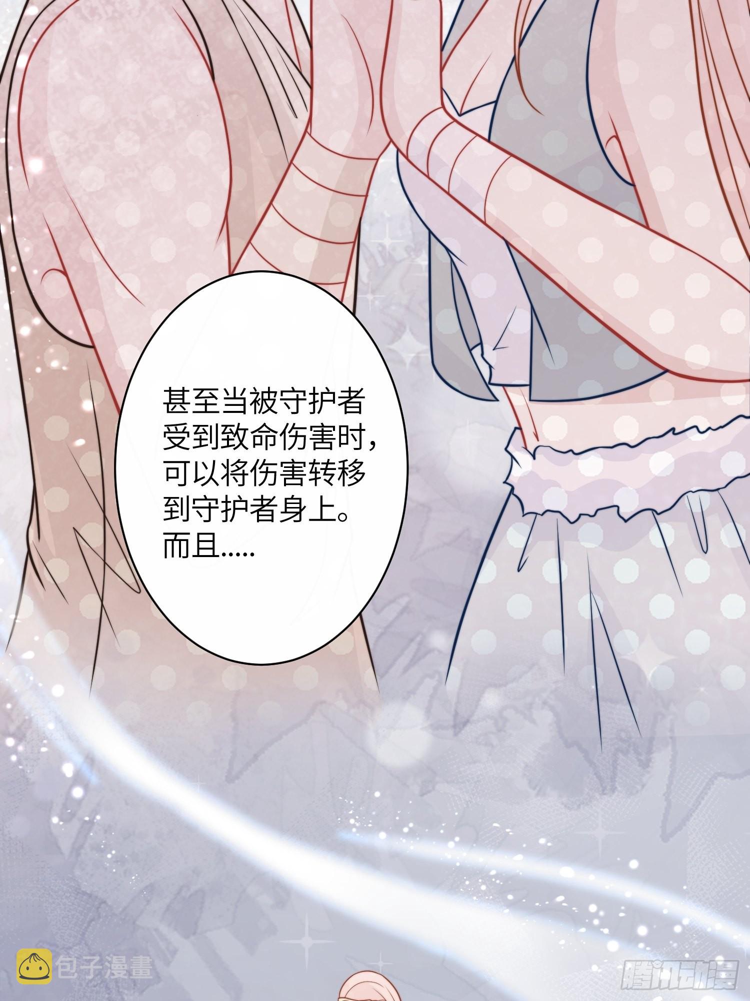 穿成兽人娇妻后我慌了怎么不更新了漫画,36话 守护者1图